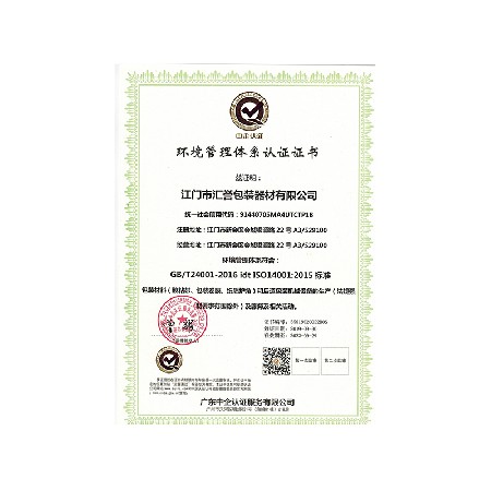 環(huán)境管理體系認證證書